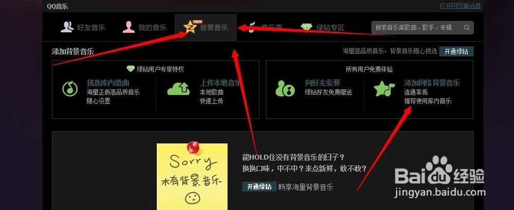 如何免费设置QQ空间背景音乐