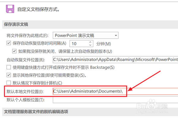 PPT2021怎么设置默认保存文件位置