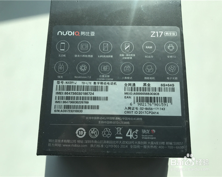 努比亚Z17畅享版 64G黑金版开箱体验