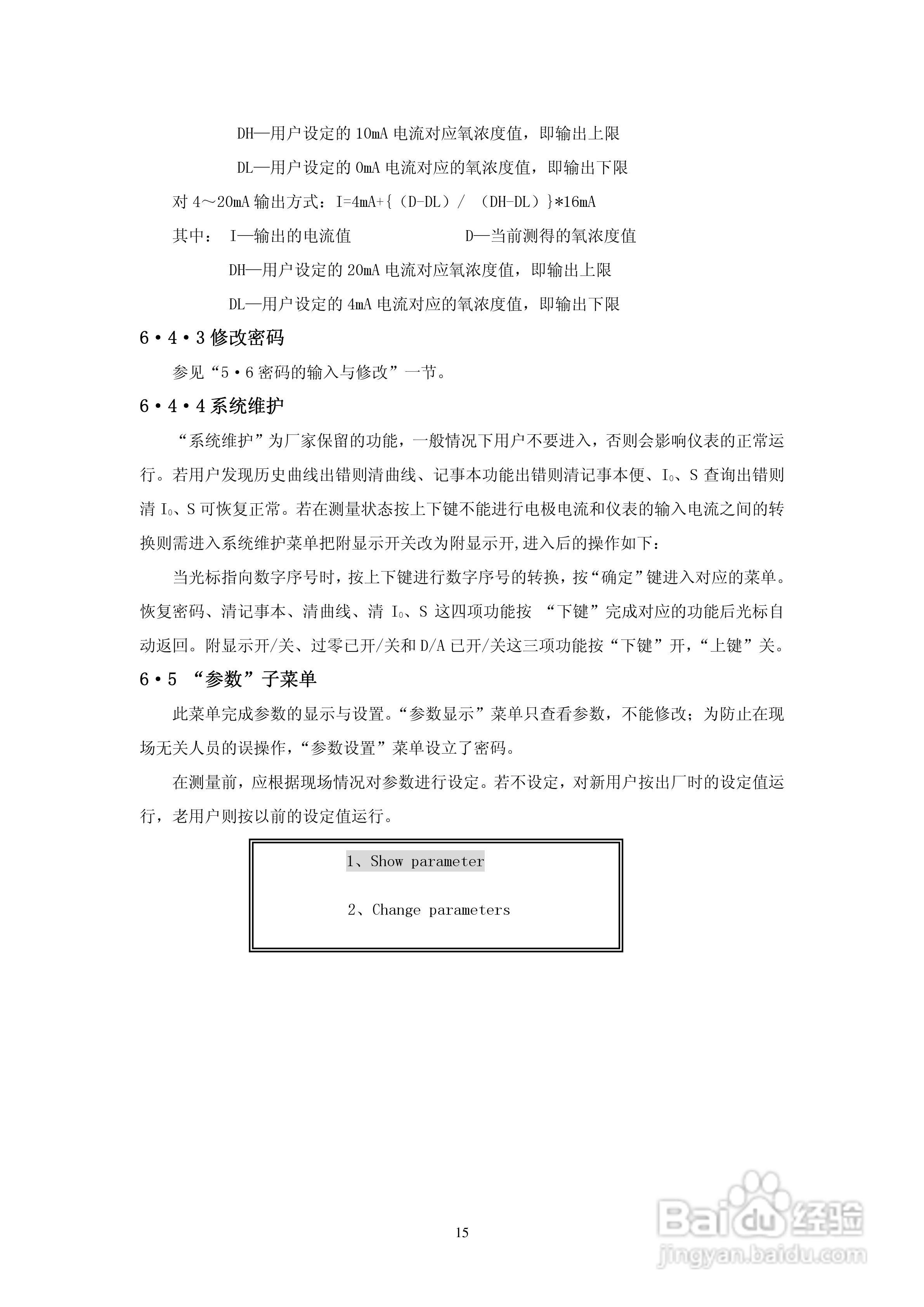 KBD500高智能化在线连续监测仪说明书:[2]