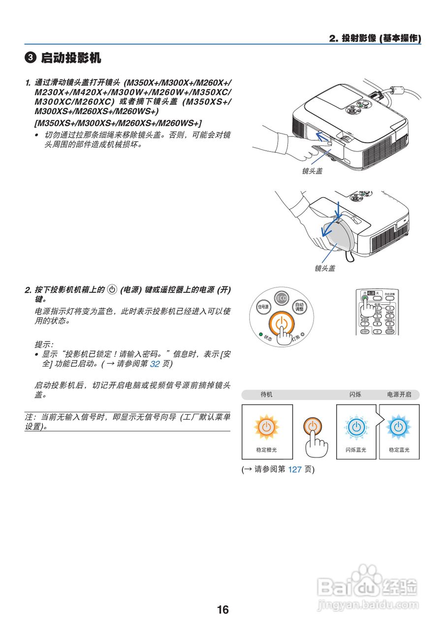 NEC NP-M260XS+投影机使用说明书:[3]