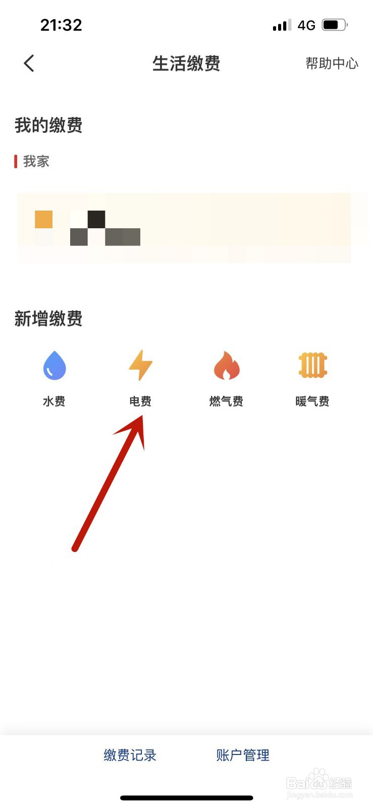 云闪付交电费优惠,怎么操作