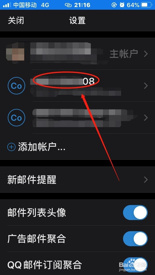 手机QQ邮箱如何“删除账户”