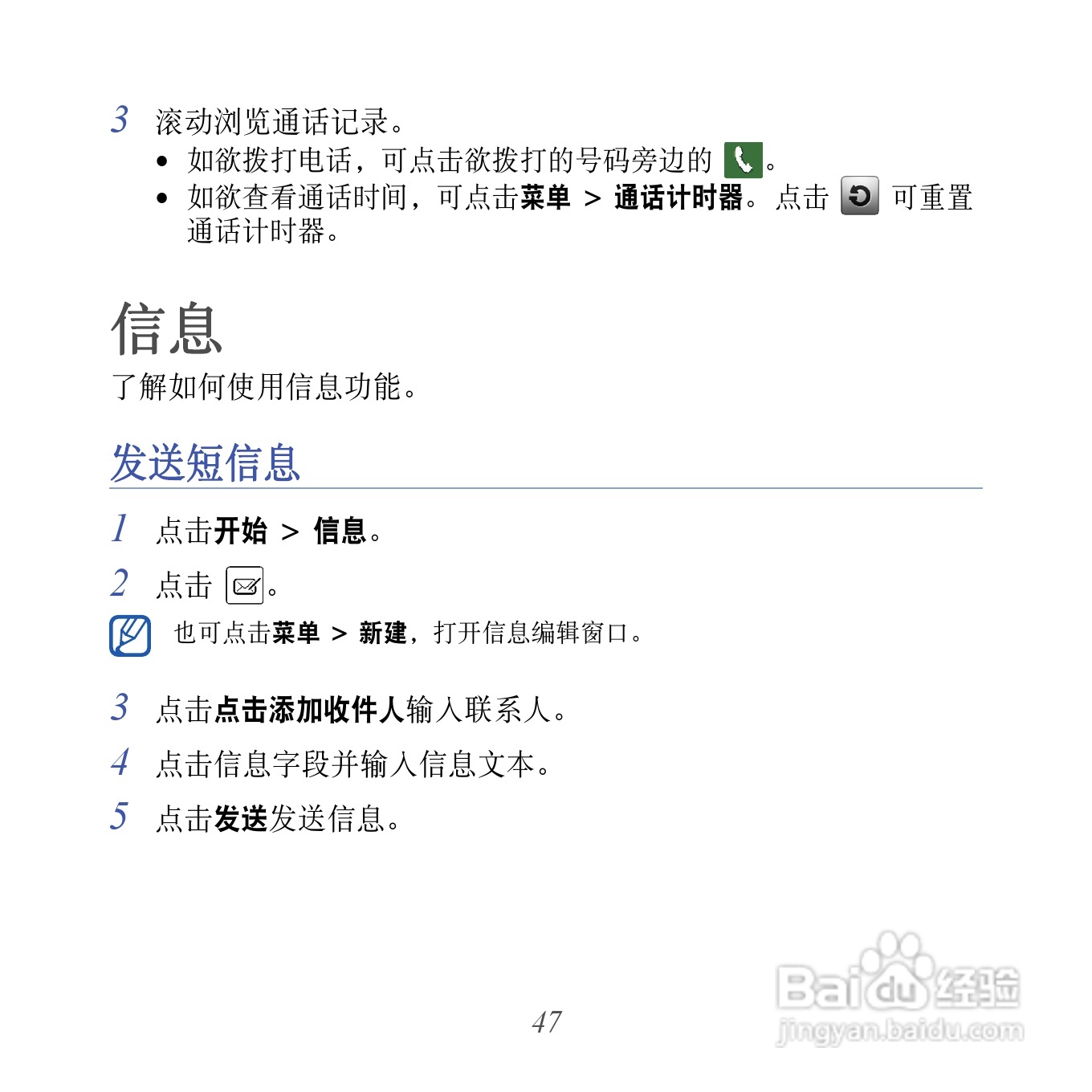 三星GT-I8000U手机使用说明书:[5]