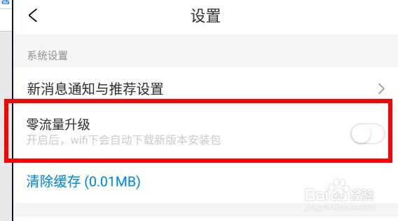 携程旅行如何开启零流量升级#校园分享#