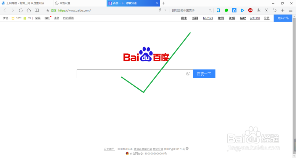 如何设置QQ浏览器主页