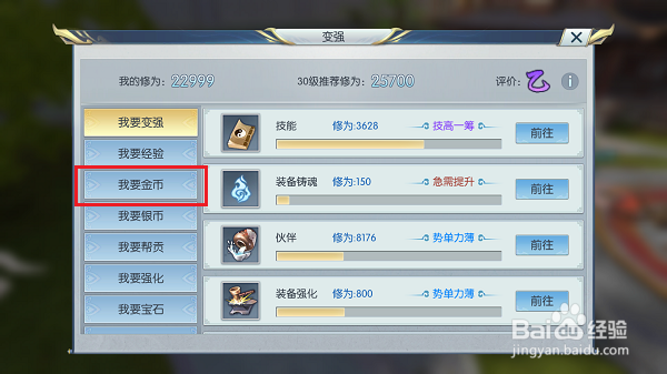 择天记手游怎么快速获得大量金币