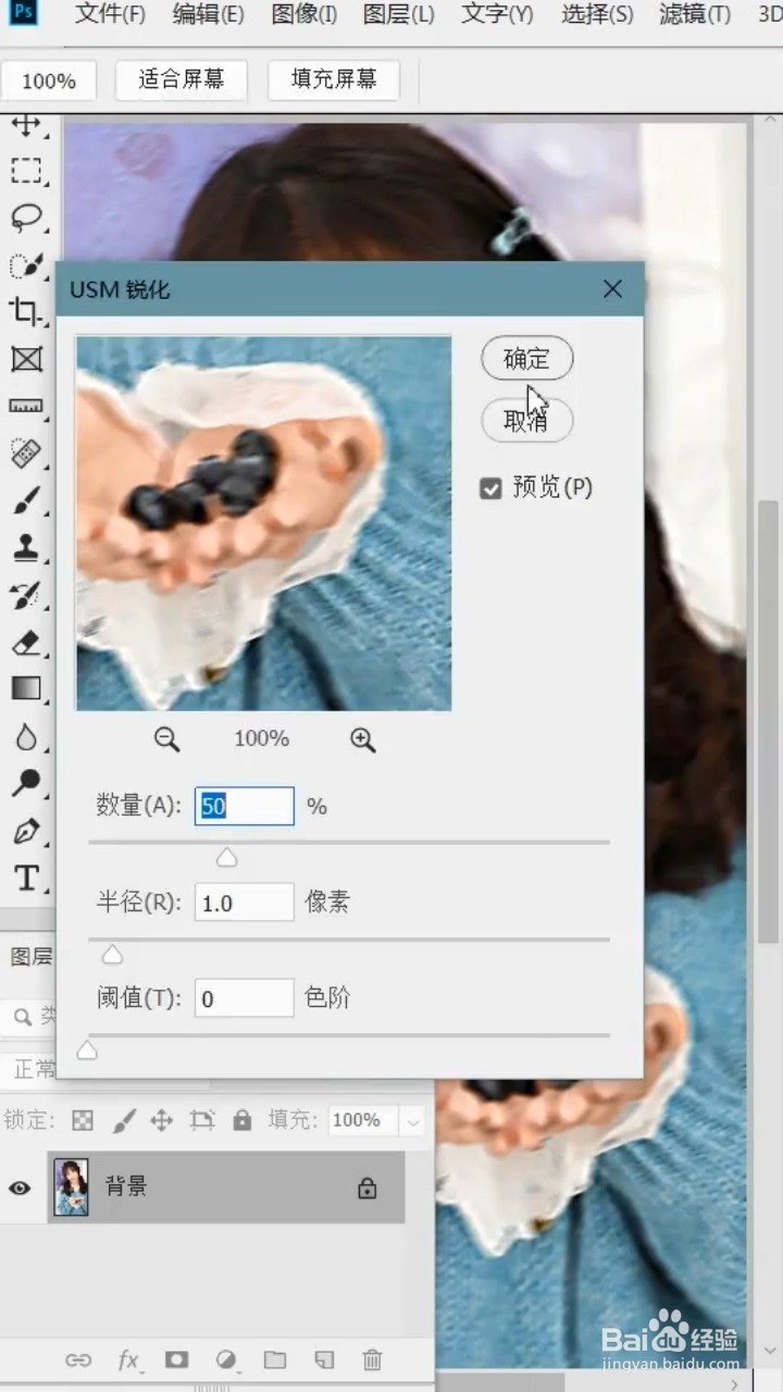 Ps如何将图片变清晰？