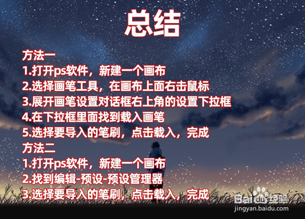 怎么往PS里面导入笔刷?