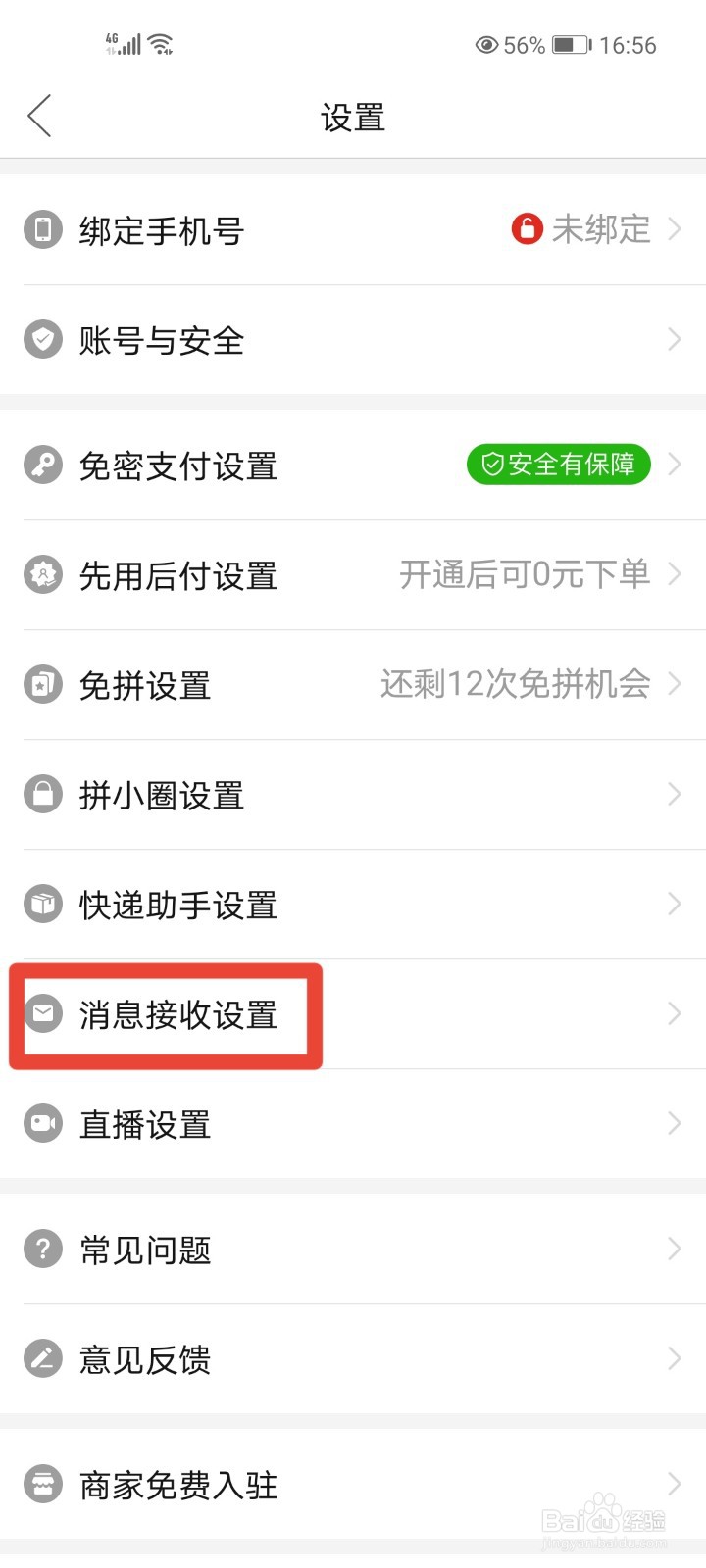拼多多怎么关闭活动消息通知