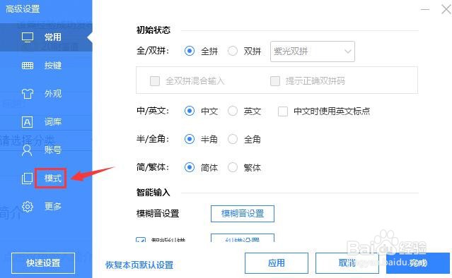 百度输入法如何设置显示候选字表情？