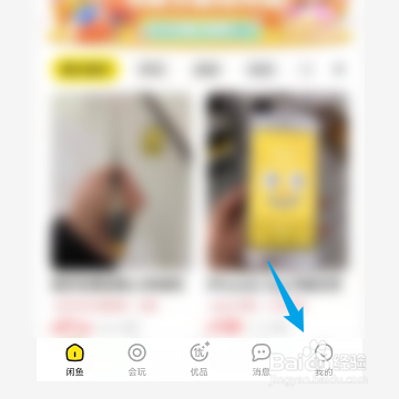 闲鱼怎么关闭消息提醒的声音