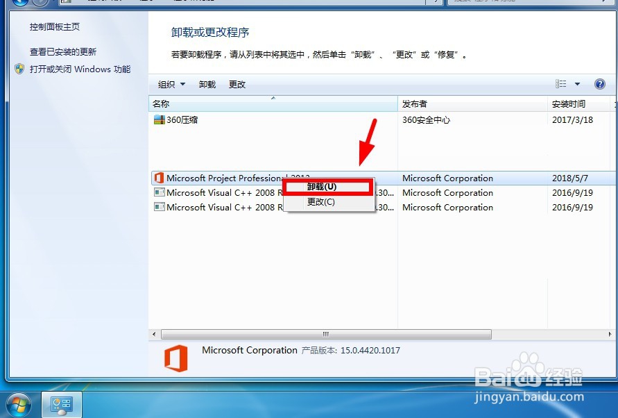 如何安装和卸载Project 2013