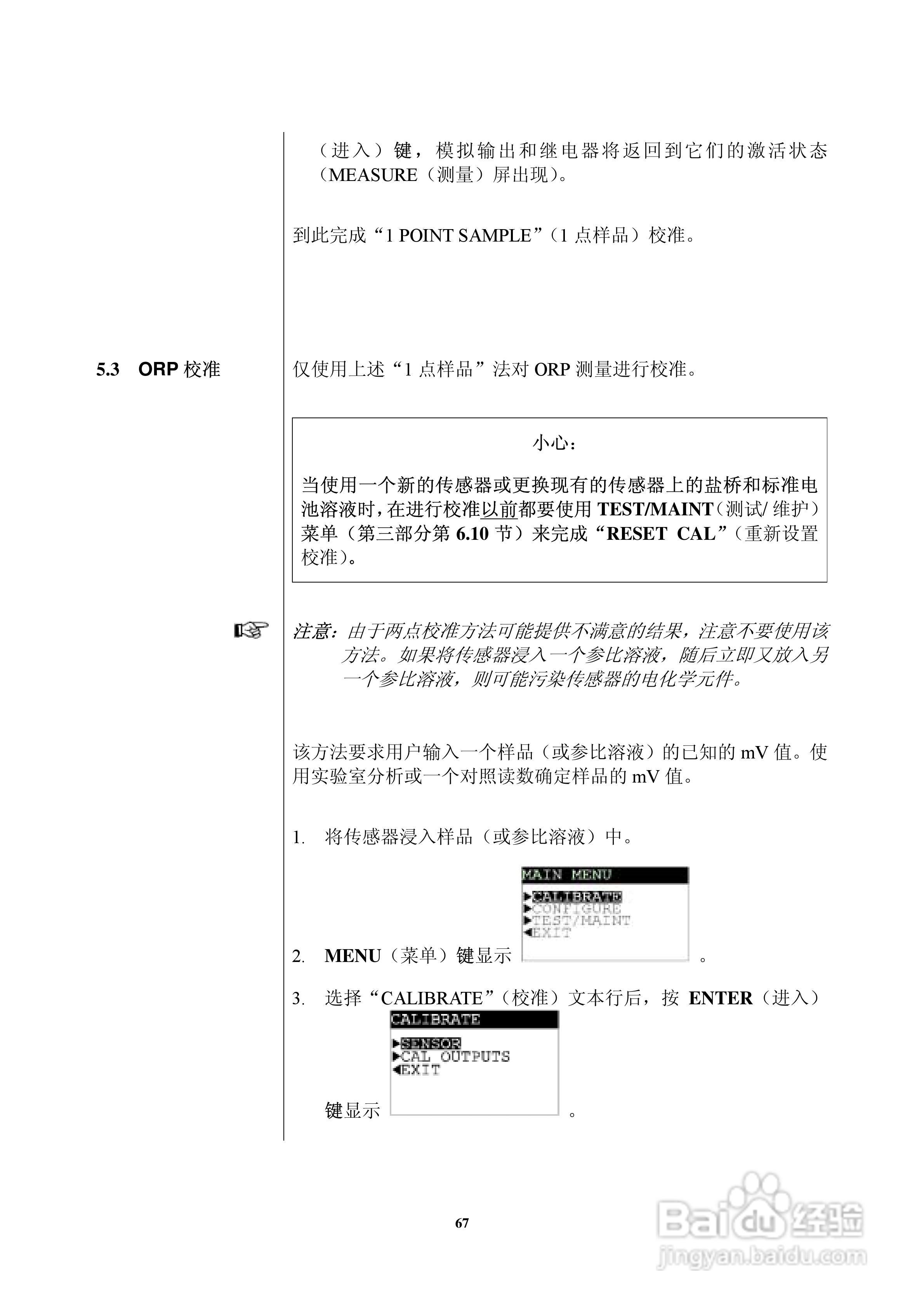 HACH P53型pH/ORP分析仪器操作手册:[7]