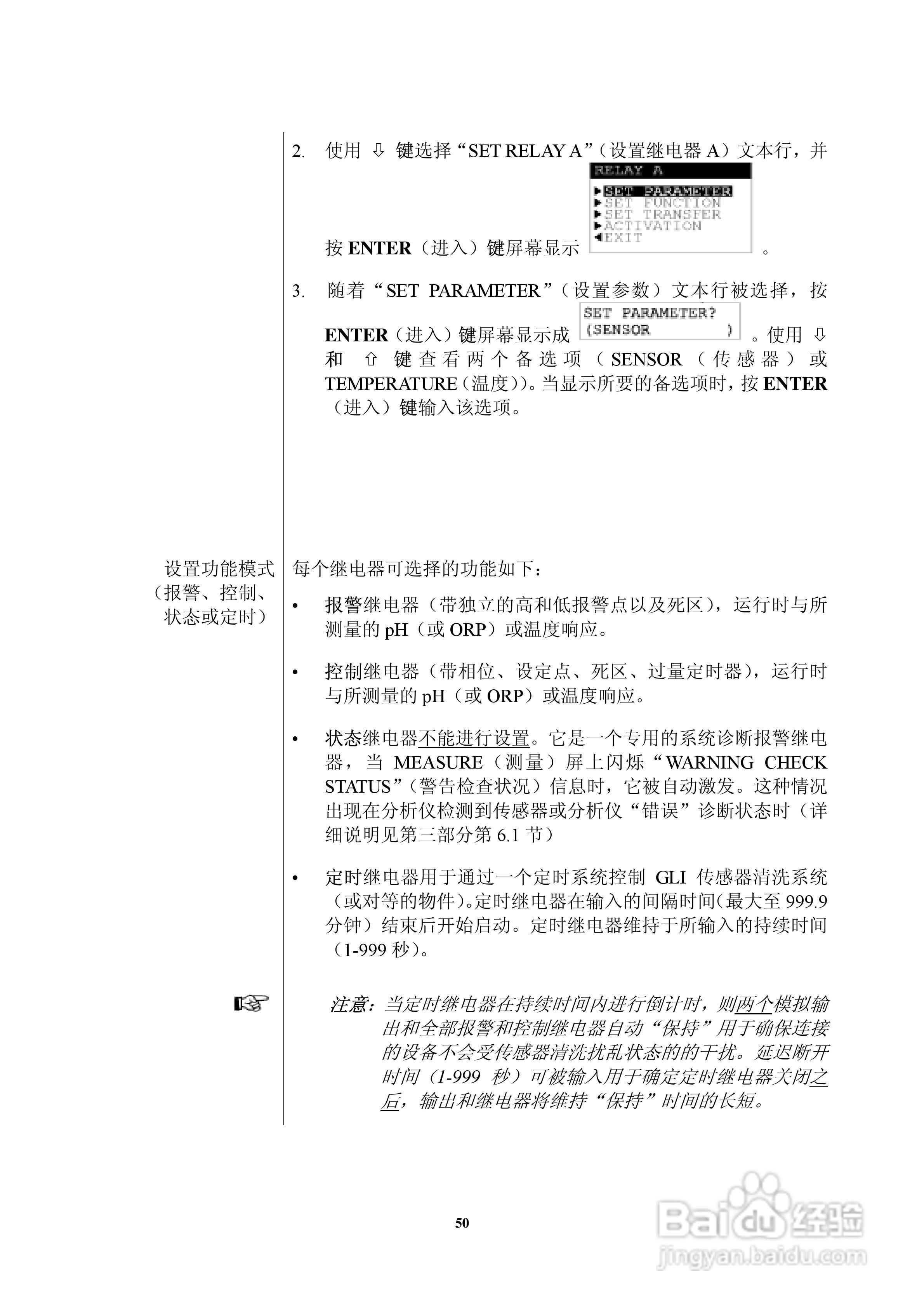 HACH P53型pH/ORP分析仪器操作手册:[5]