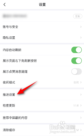 最右极速版APP如何关闭推送评论消息