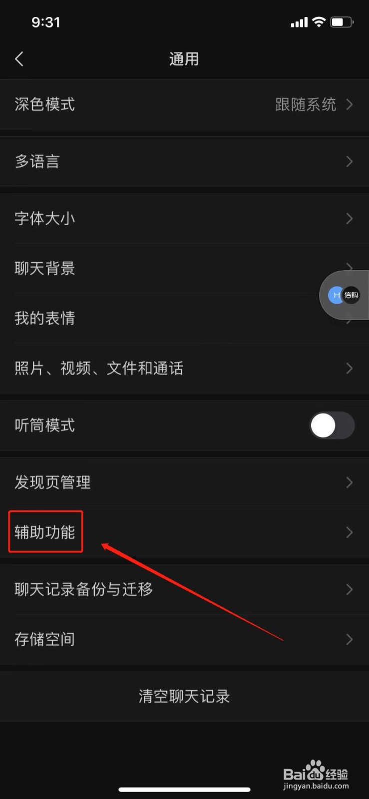 怎么打开/关闭微信运动