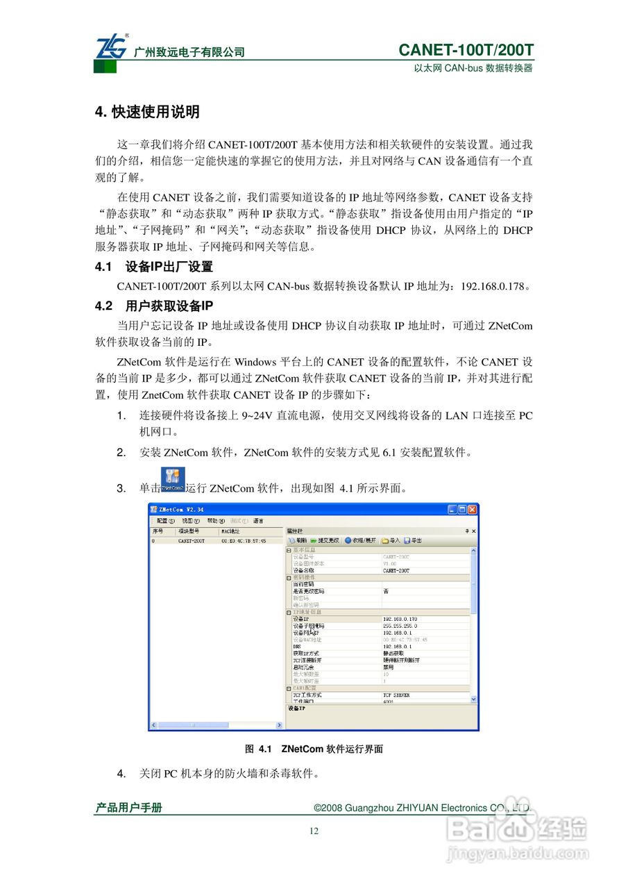 CANET-100T/200T数据转换器说明书:[2]