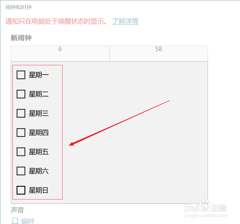 win10如何设置闹钟功能