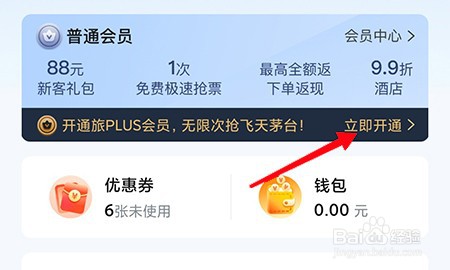 高旅纵横怎么开通会员