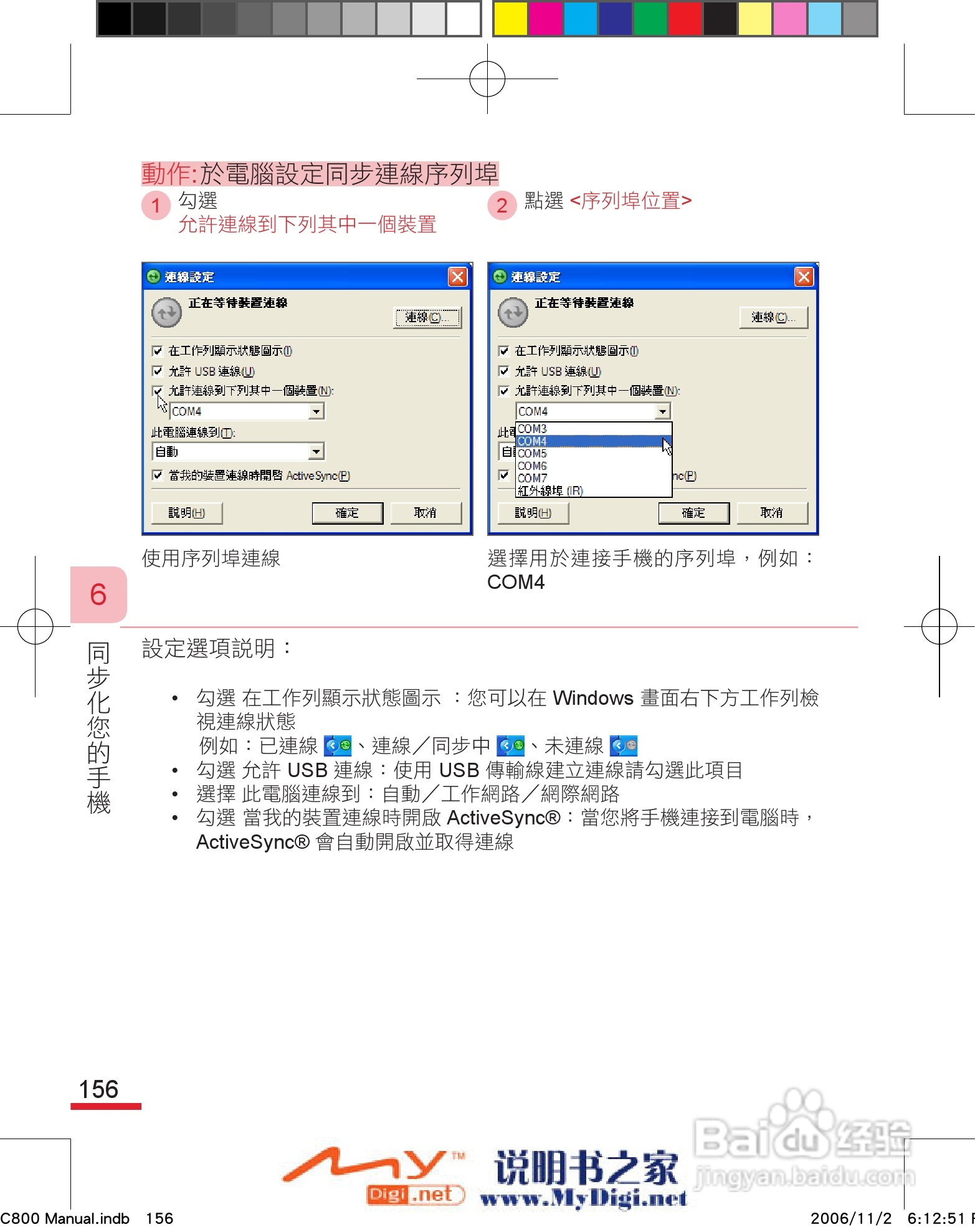 多普达dopod C800手机使用说明书:[17]