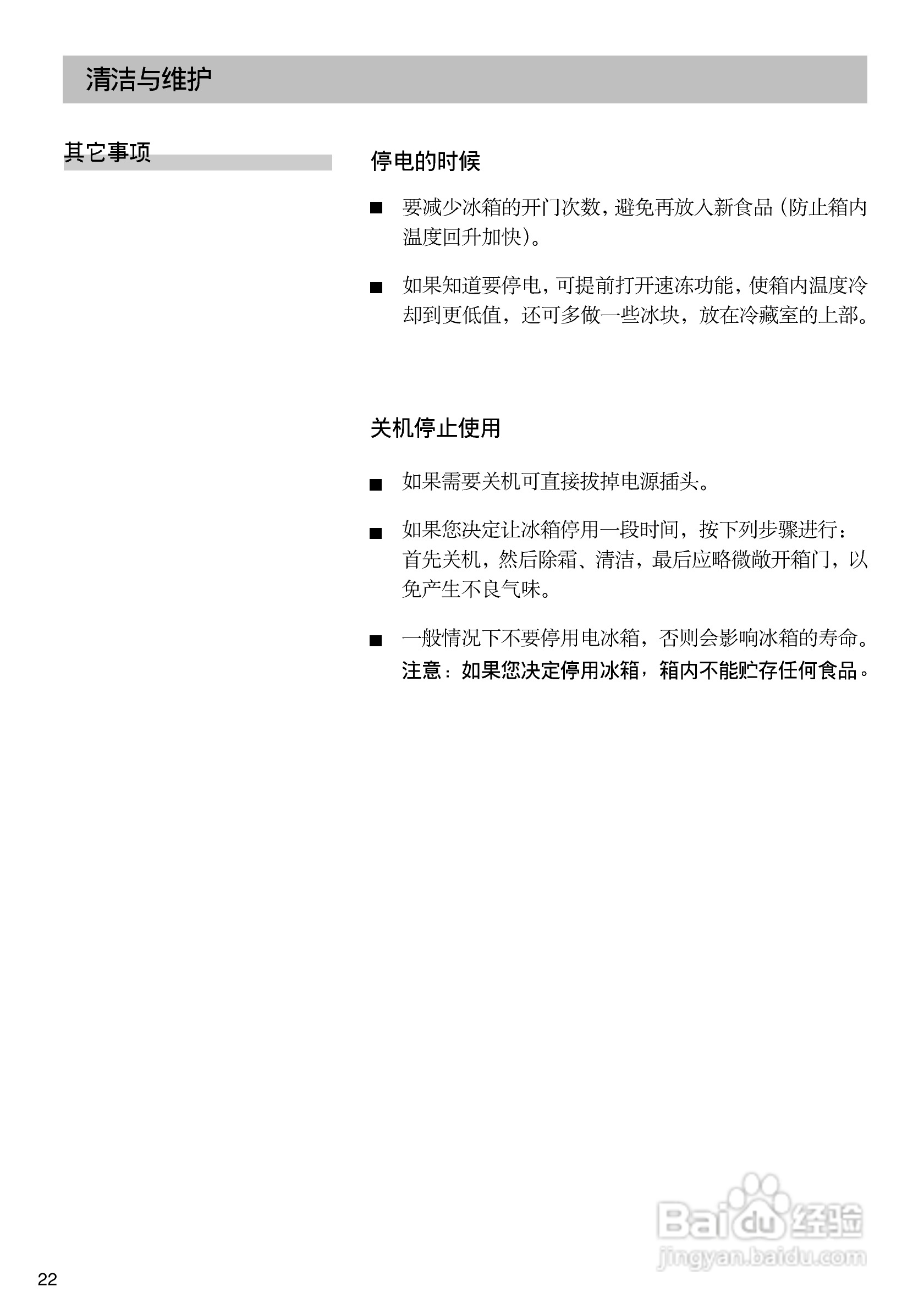 西门子KK28F58TI冰箱说明书:[3]