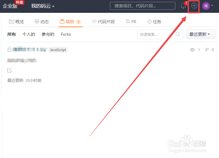 码云如何上传项目