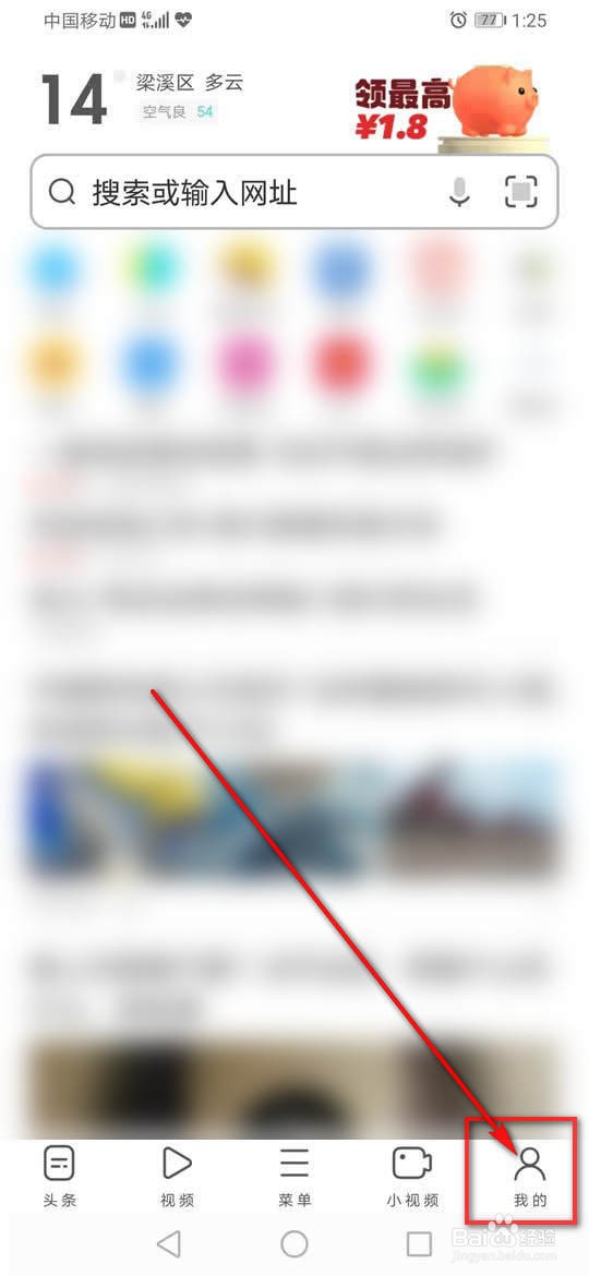 UC浏览器网页背景色怎么更改