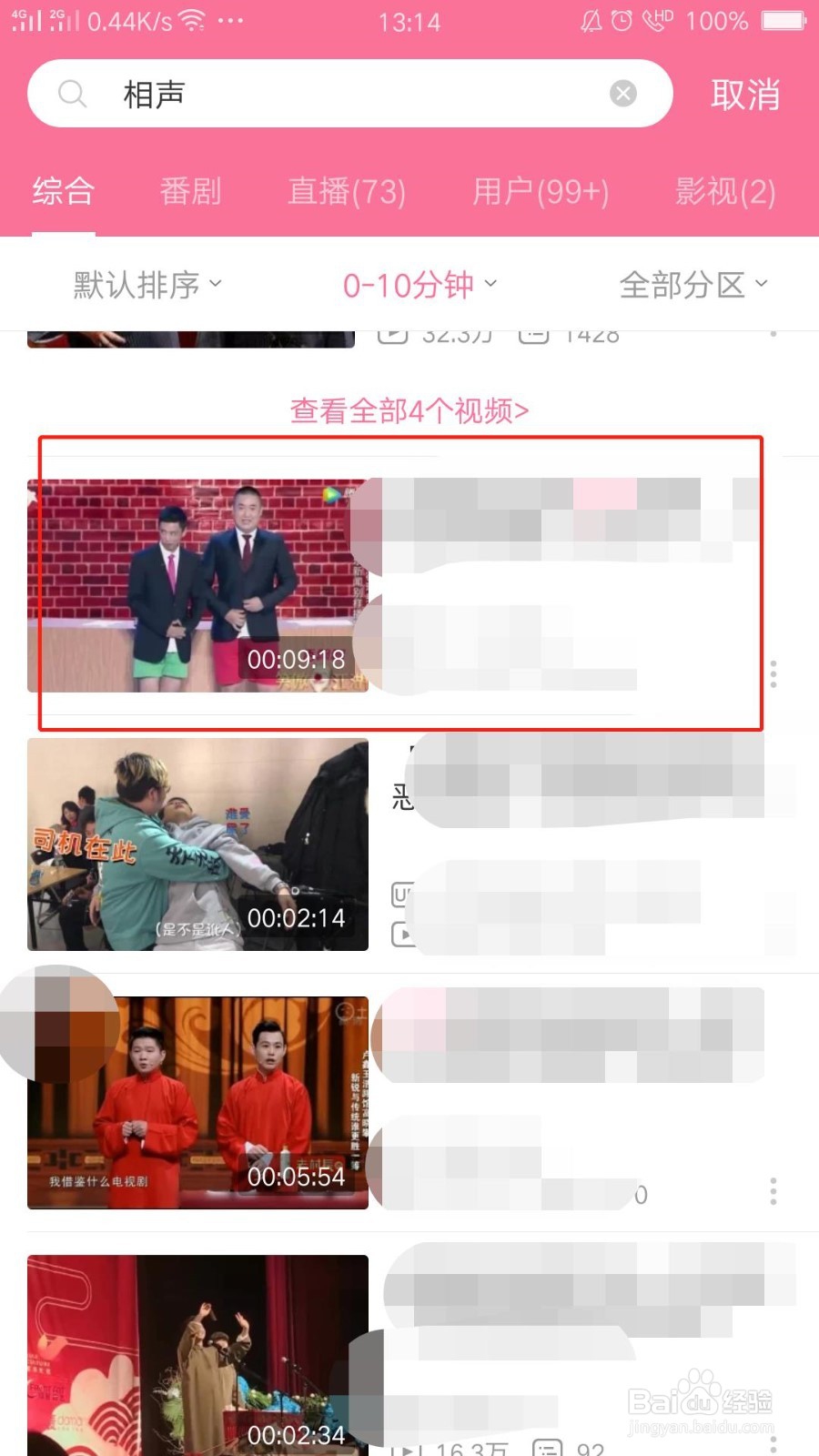 手机哔哩哔哩如何保存视频