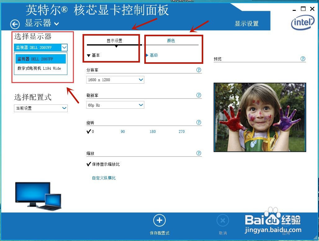 显示器黑边怎么调全屏