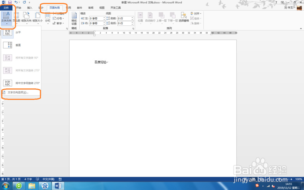 Word 2013中,设置文字的方向