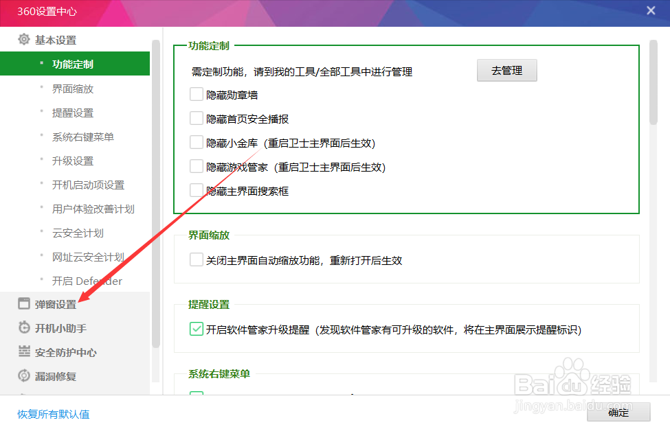 360焦点资讯弹窗关闭不了怎么办 在哪永久关闭