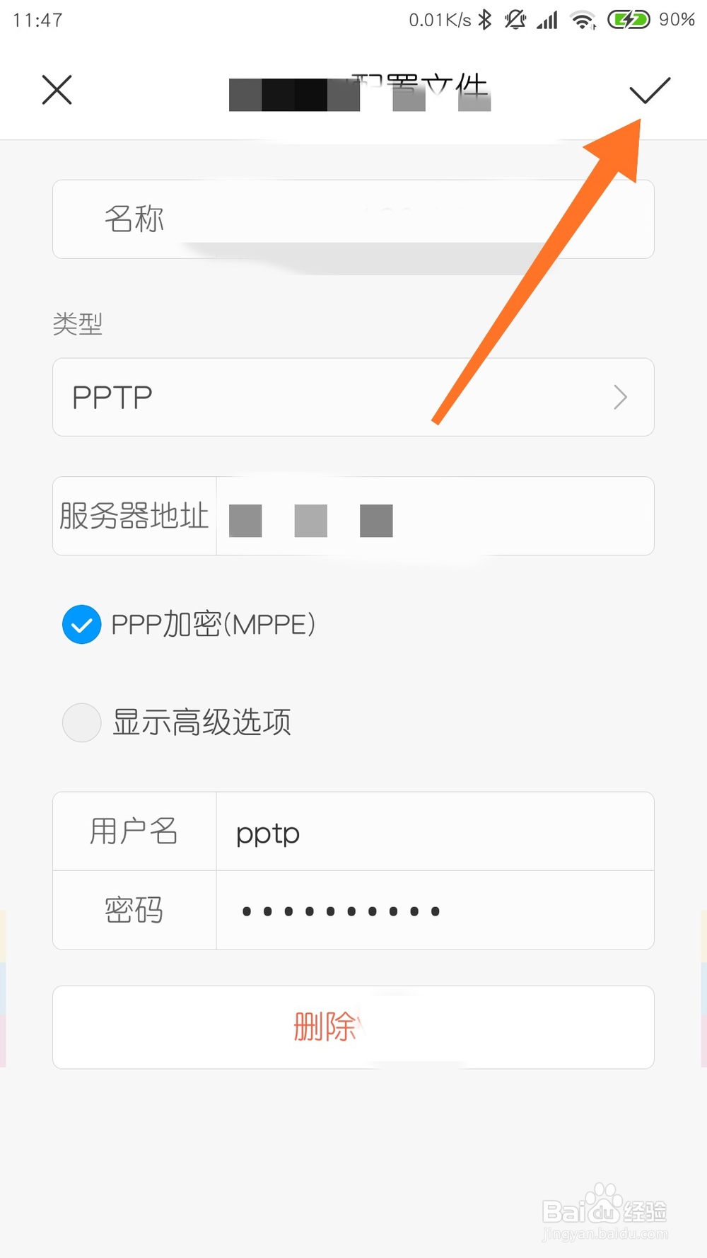 小米手机怎么连接pptp