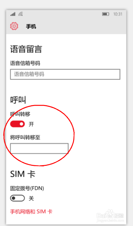 如何设置WP系统手机呼叫转移