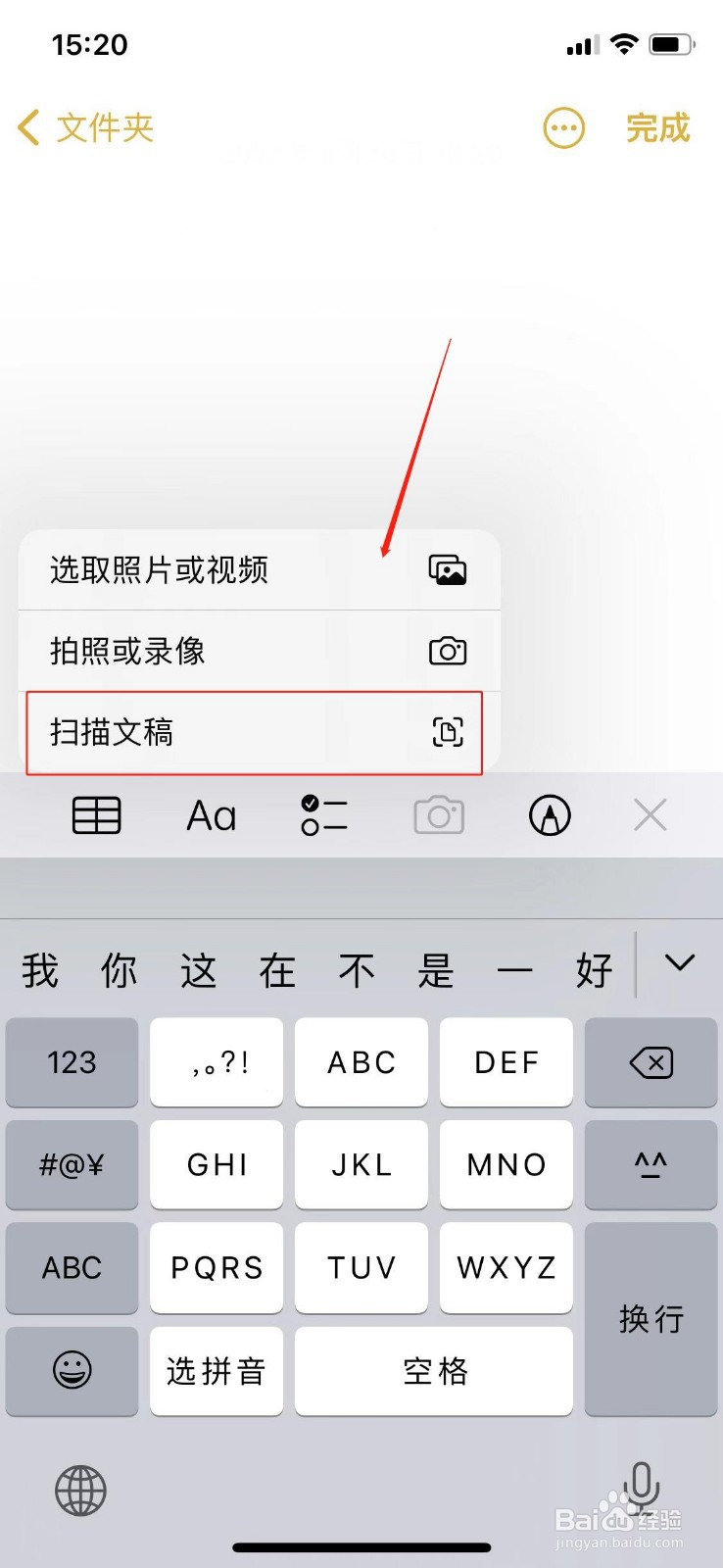 如何用苹果手机扫描文件