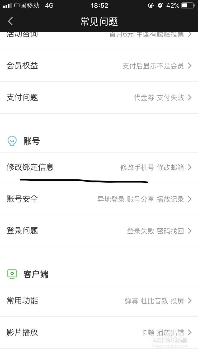 爱奇艺～电脑如何更换已经绑定的手机号呢