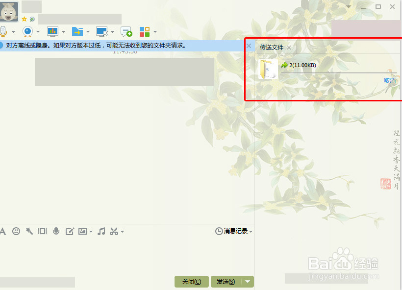 QQ对话框如何发送文件