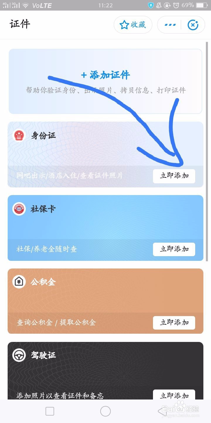 支付宝怎么添加自己的电子身份证