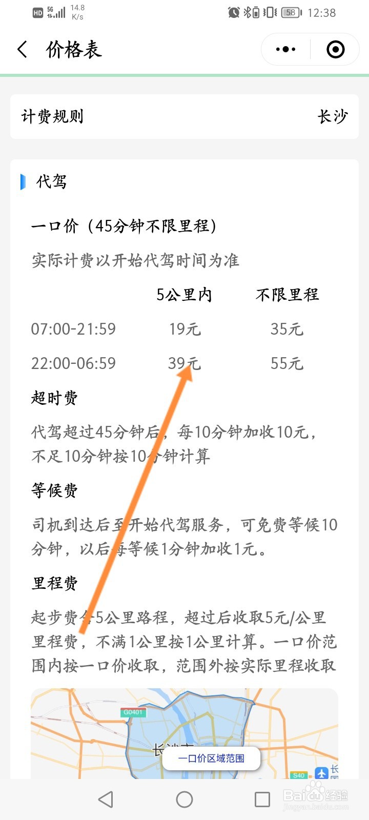 安师傅代驾怎么收费多少钱一公里