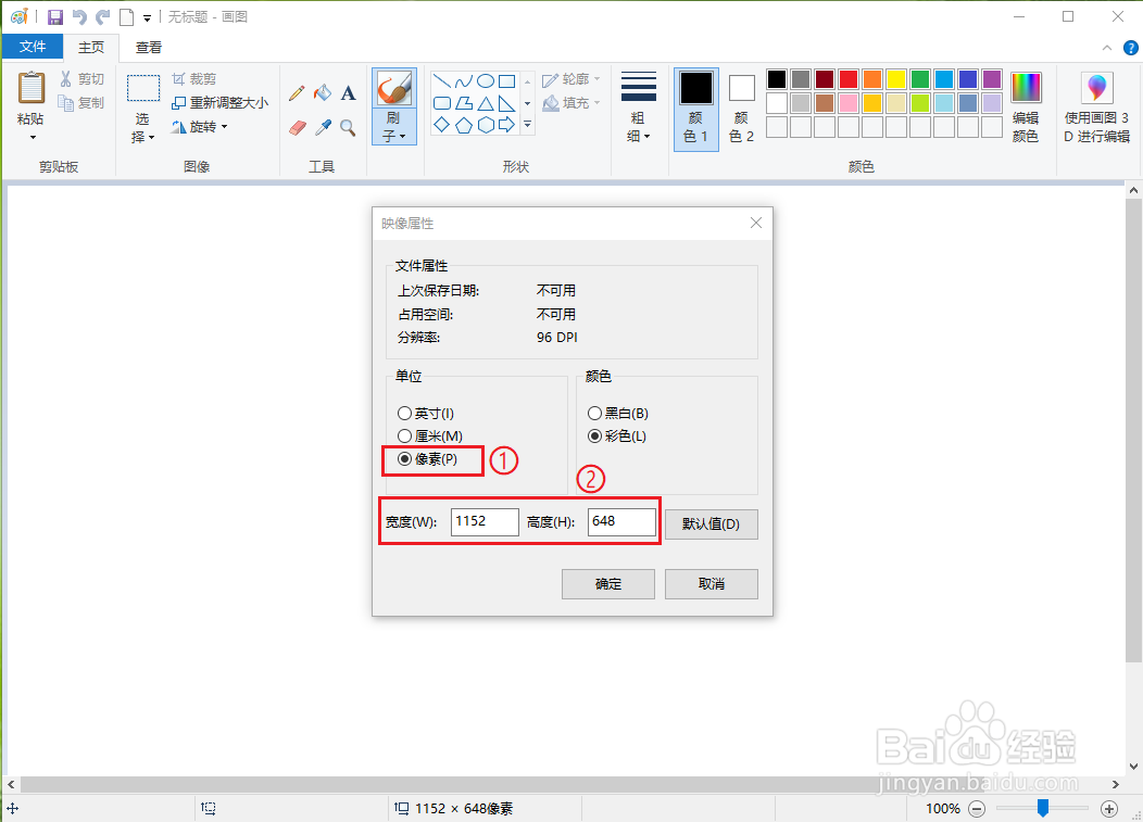 win10自带的画图工具怎么设置画布的默认大小