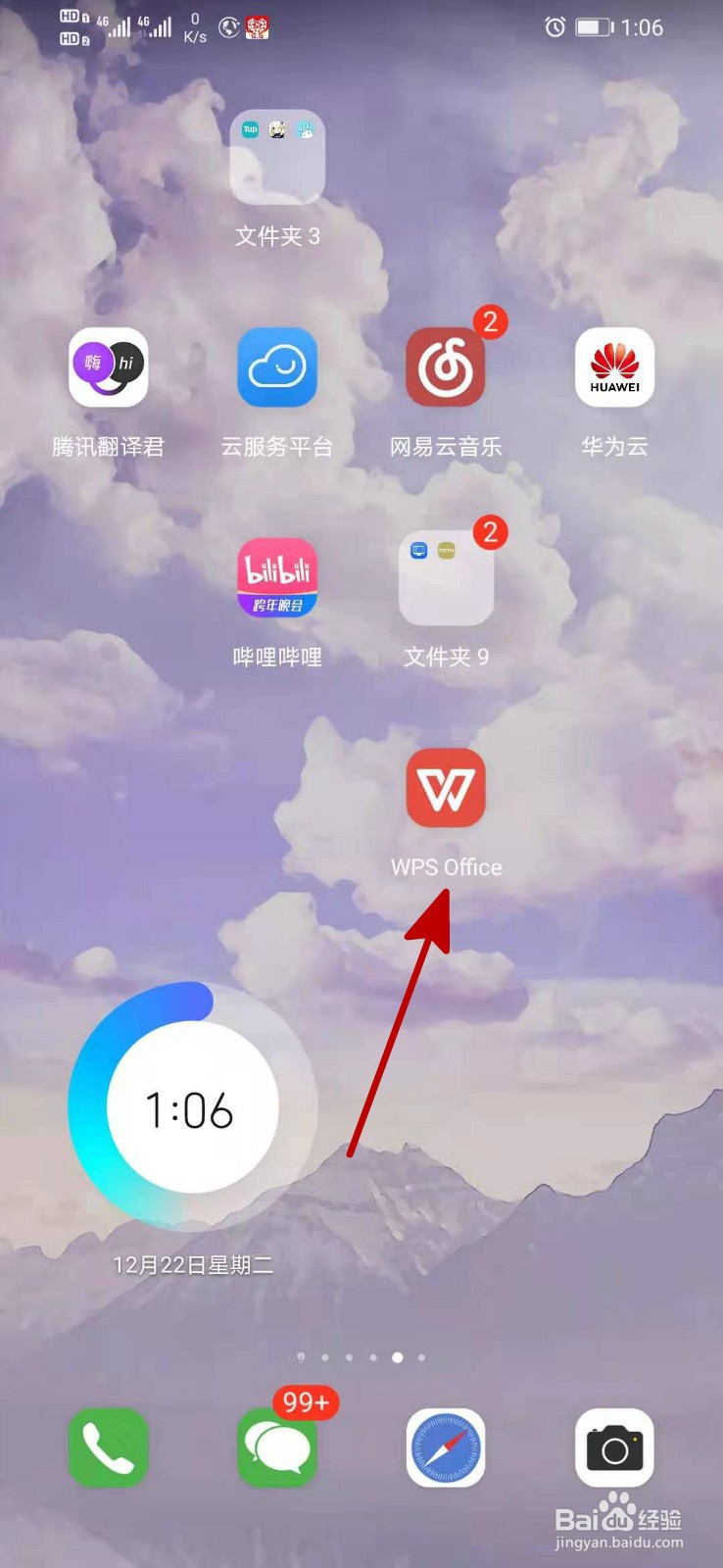 手机wps怎么论文查重