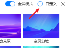 QQ电脑管家怎么自定义换肤