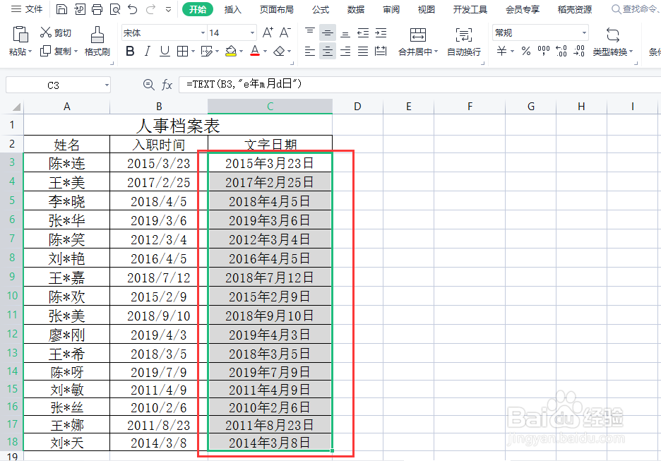 excel如何用text函数将斜线日期转文字日期