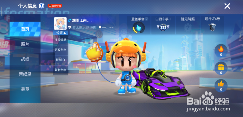 跑跑卡丁车手游怎么更换头像框