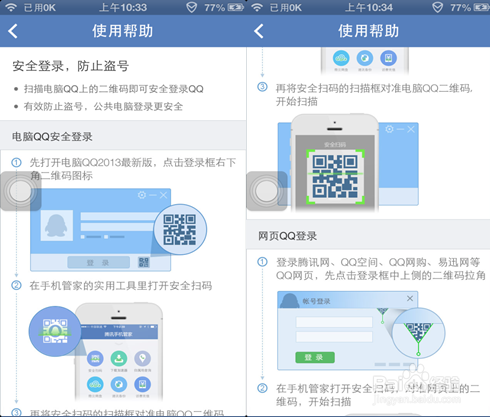 如何登陆QQ才能避免被盗号