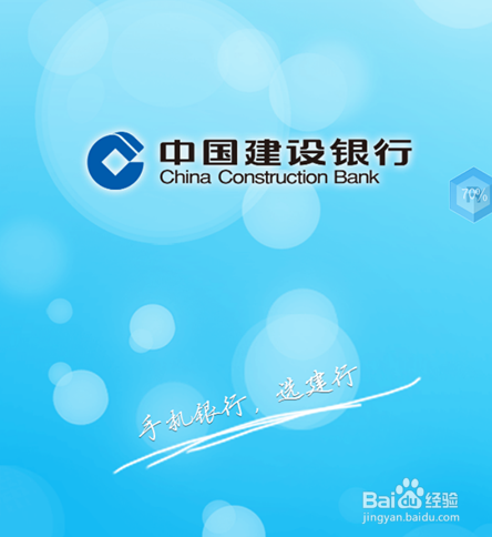 <b>如何使用中国建设银行APP挂失银行卡</b>