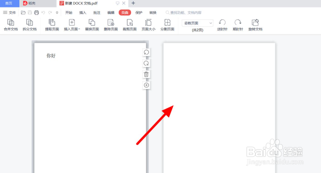 Word怎么删除空白页