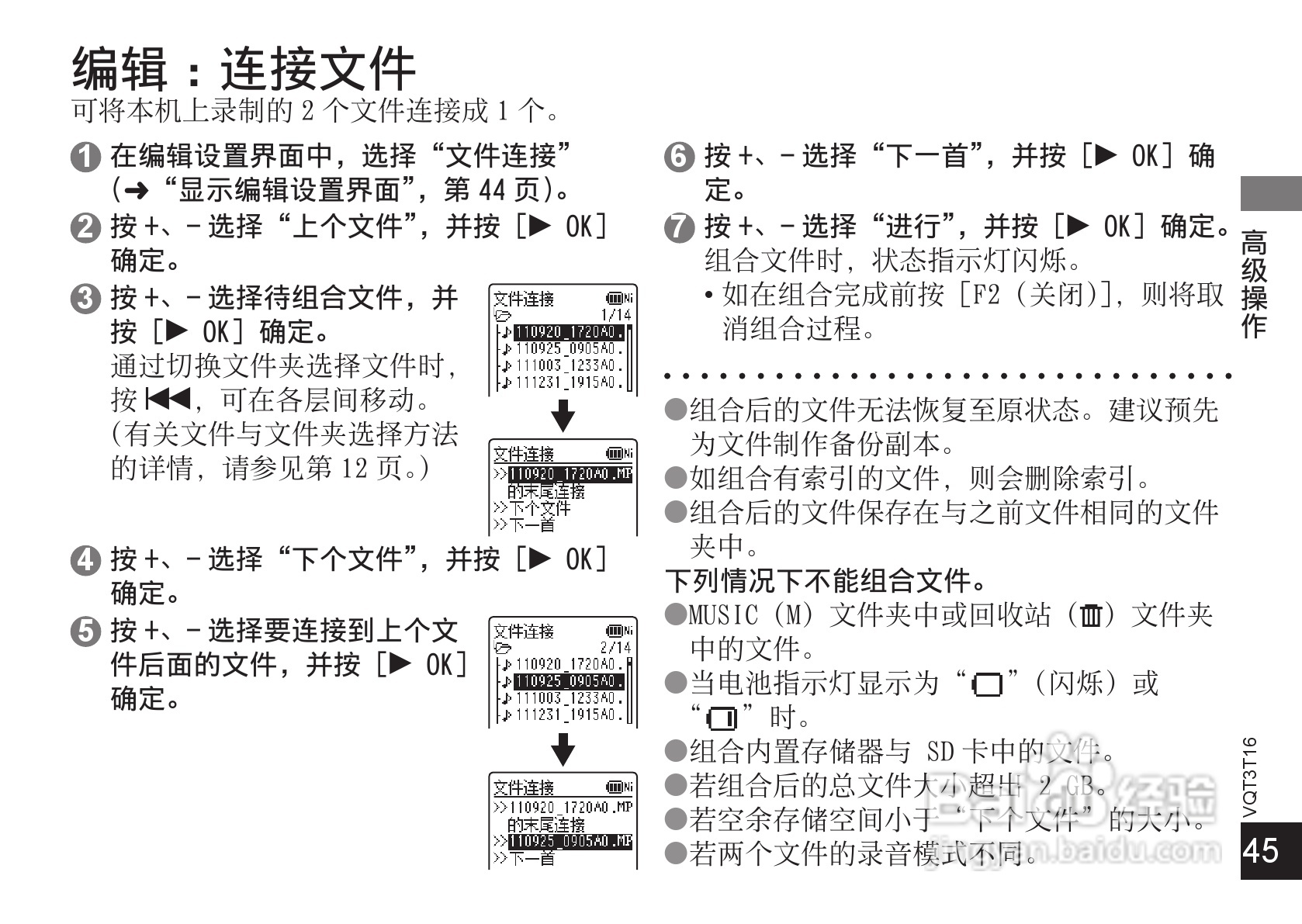 松下RR-XS410数码录音机使用说明书:[5]