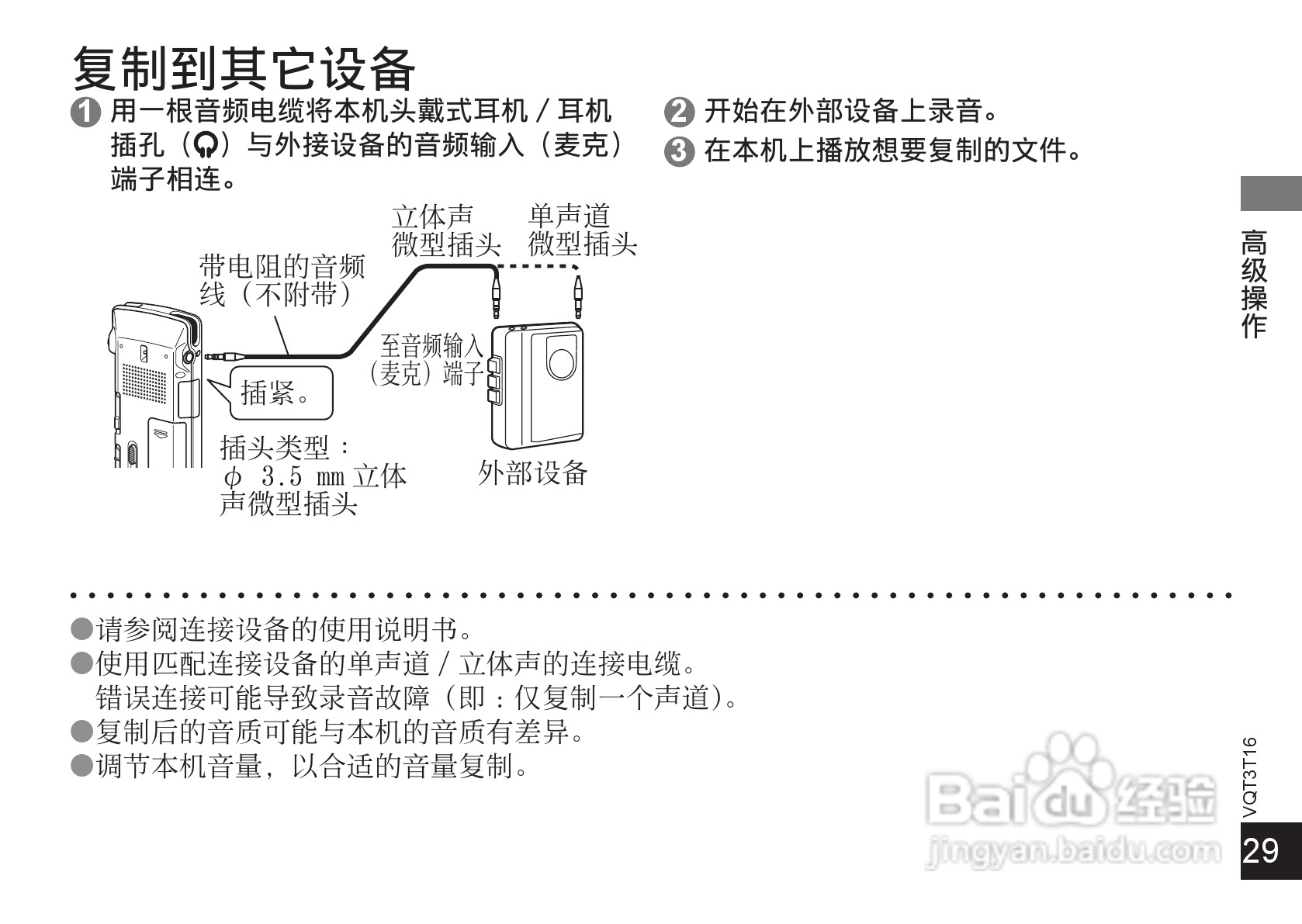 松下RR-XS400数码录音机使用说明书:[3]