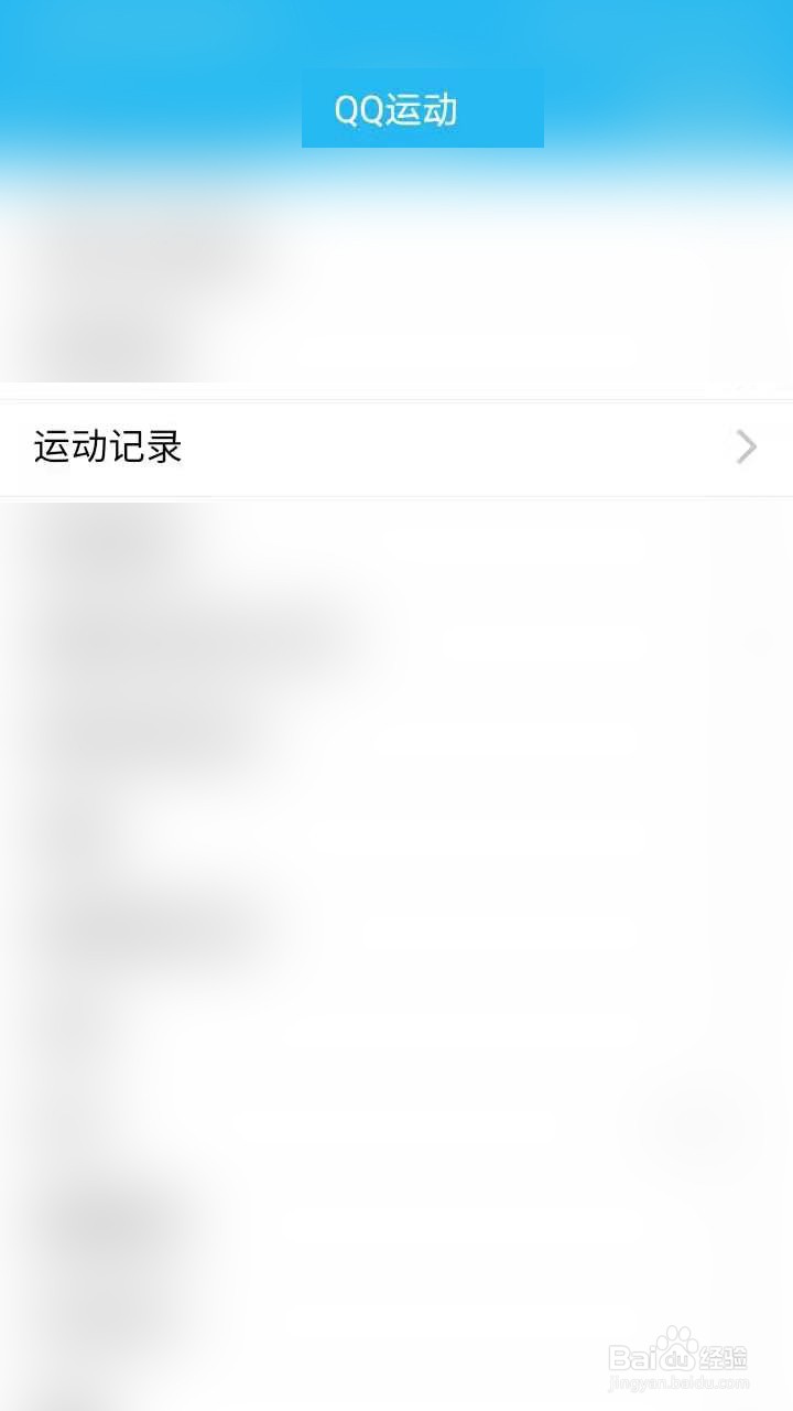 QQ如何查看运动记录